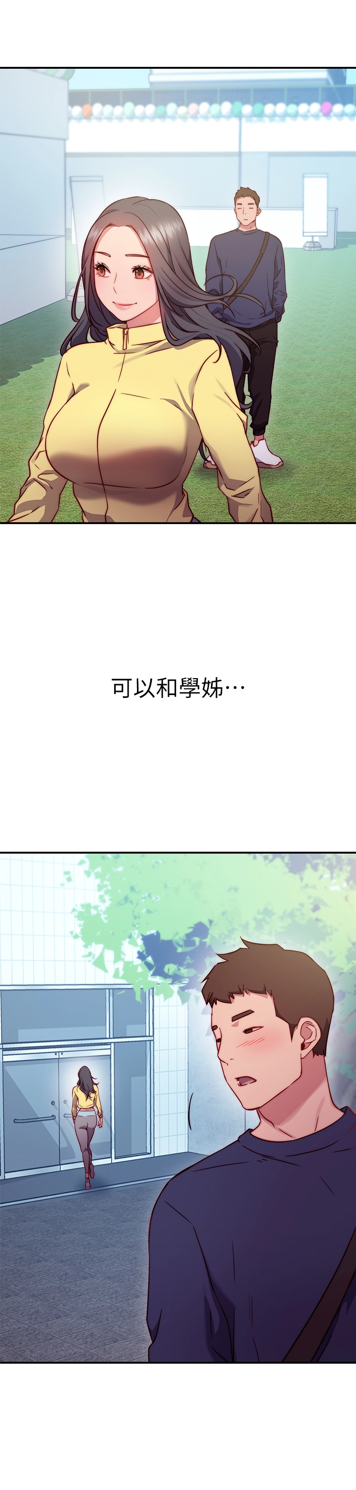 换个姿势好吗？ 第1章-原来这是种色色的运动吗 第50页