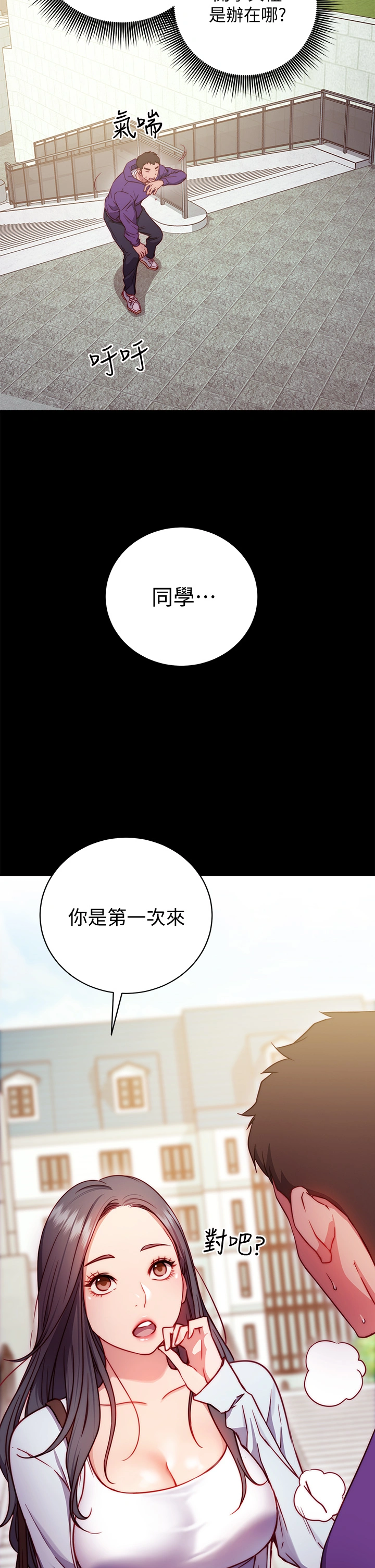换个姿势好吗？ 第1章-原来这是种色色的运动吗 第27页