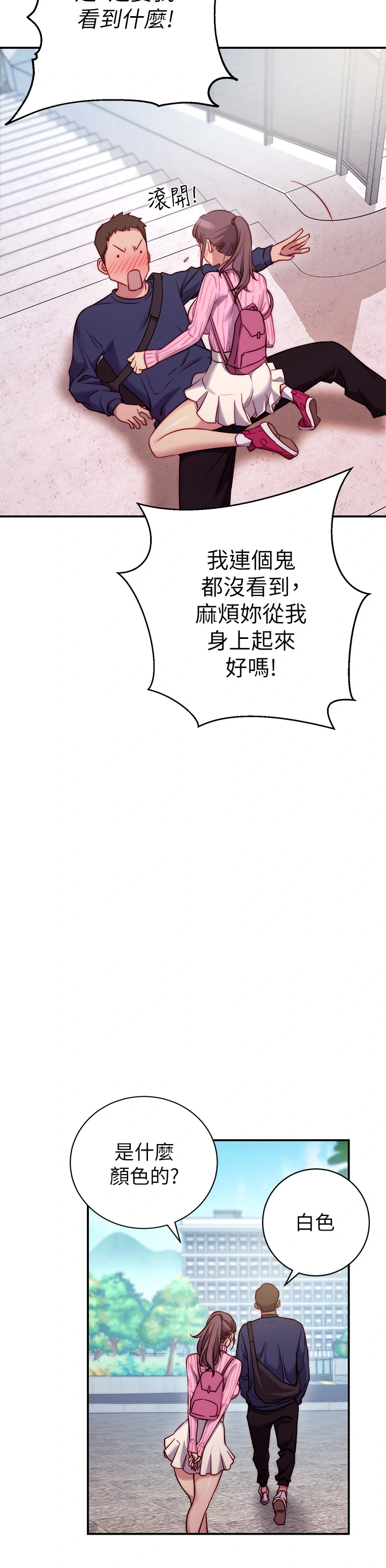 换个姿势好吗？ 第1章-原来这是种色色的运动吗 第16页