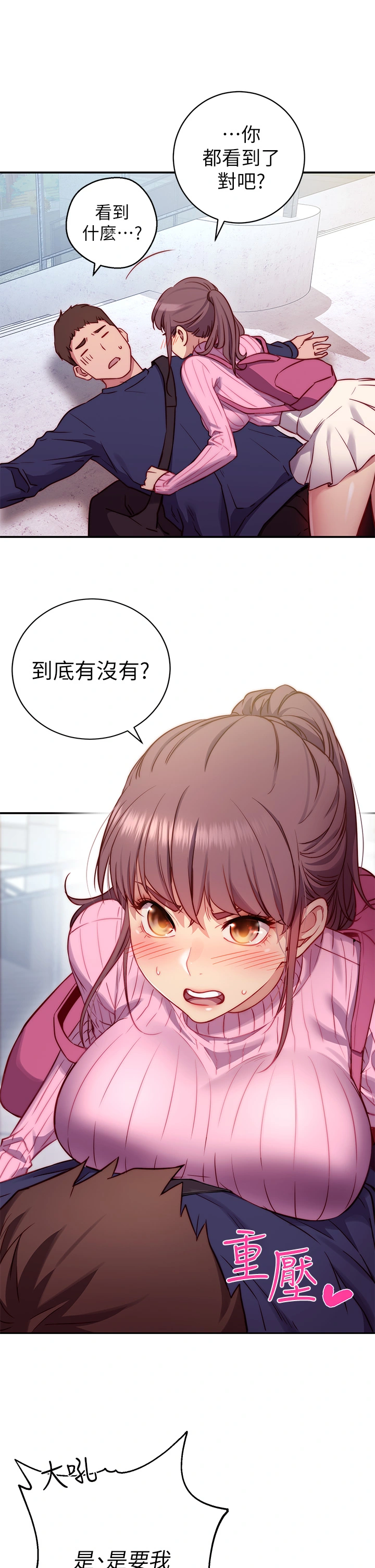 换个姿势好吗？ 第1章-原来这是种色色的运动吗 第15页