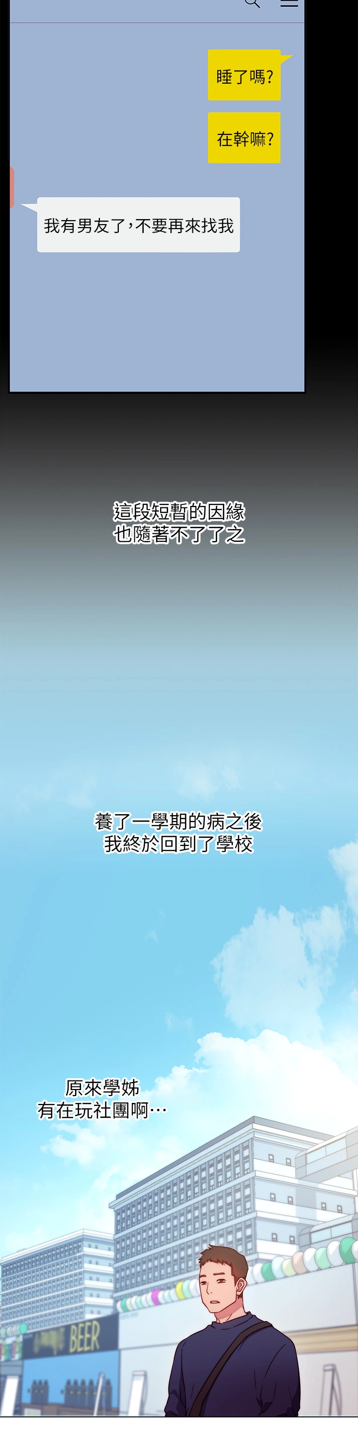 换个姿势好吗？ 第1章-原来这是种色色的运动吗 第48页