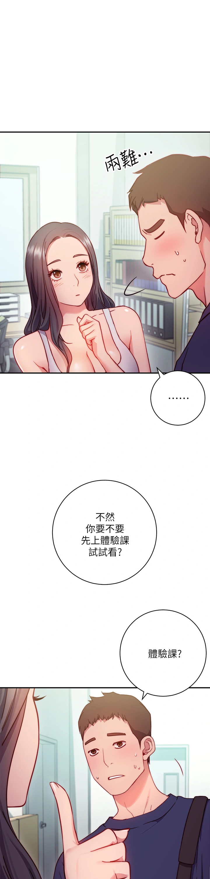 换个姿势好吗？ 第1章-原来这是种色色的运动吗 第64页
