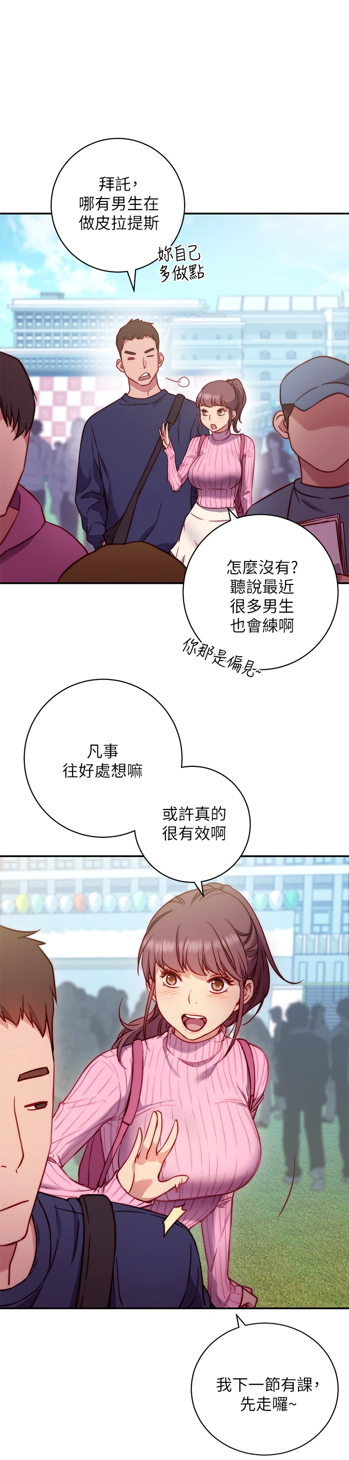 换个姿势好吗？ 第1章-原来这是种色色的运动吗 第21页