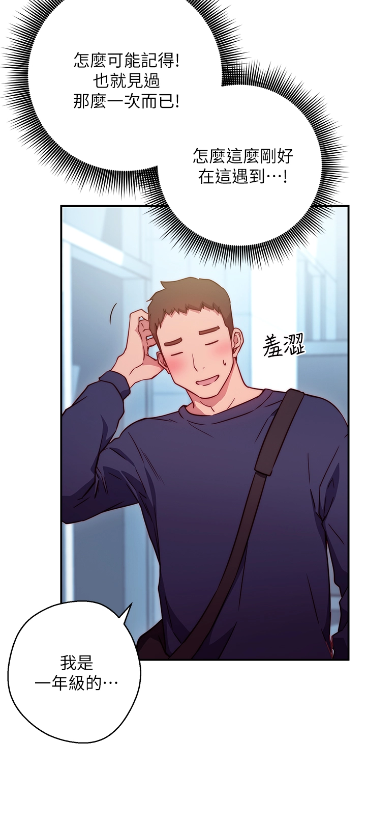 换个姿势好吗？ 第1章-原来这是种色色的运动吗 第53页