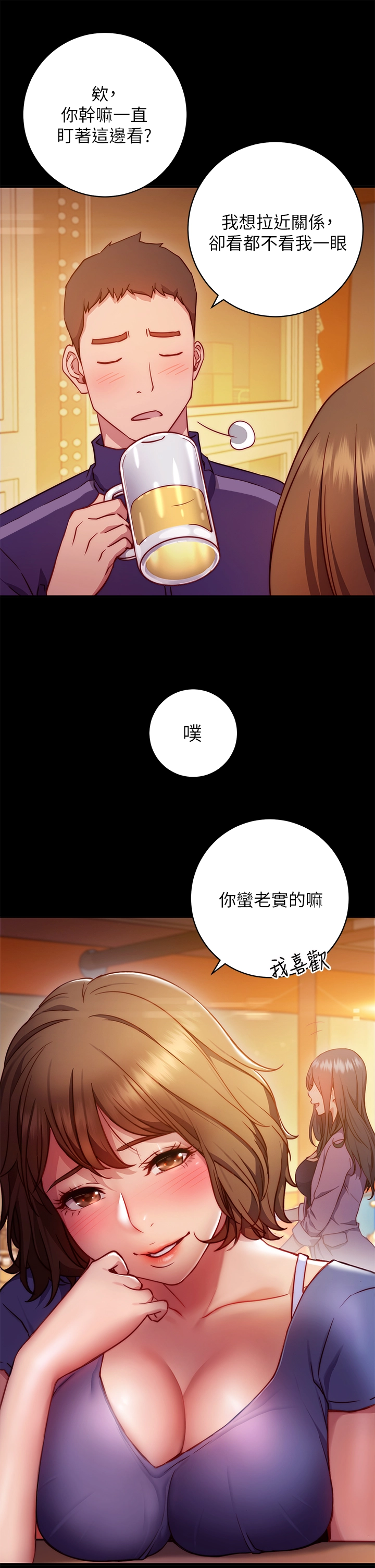换个姿势好吗？ 第1章-原来这是种色色的运动吗 第39页