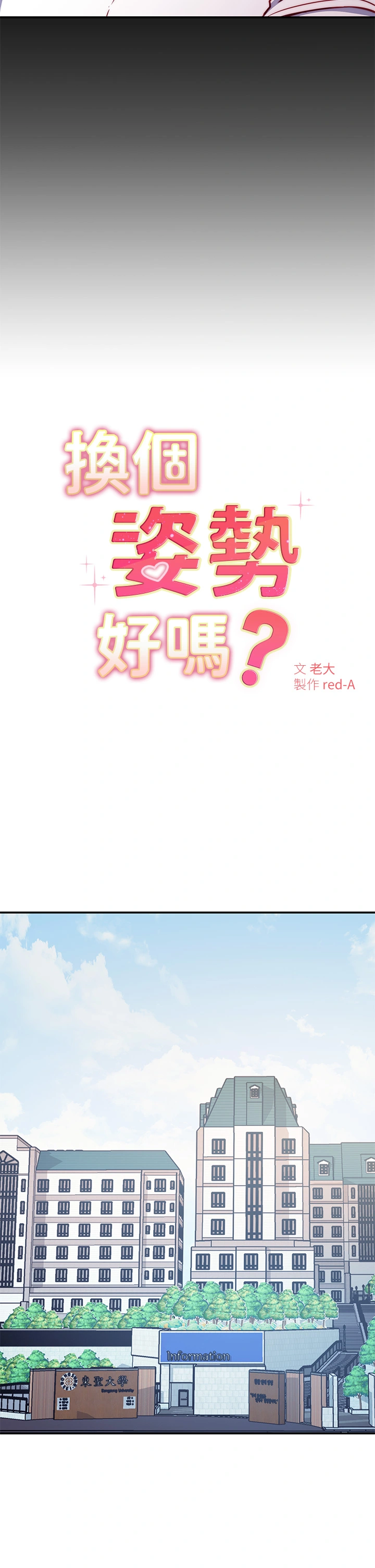 换个姿势好吗？ 第1章-原来这是种色色的运动吗 第7页