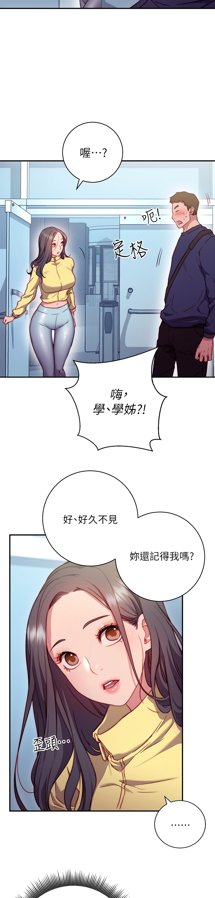 换个姿势好吗？ 第1章-原来这是种色色的运动吗 第52页