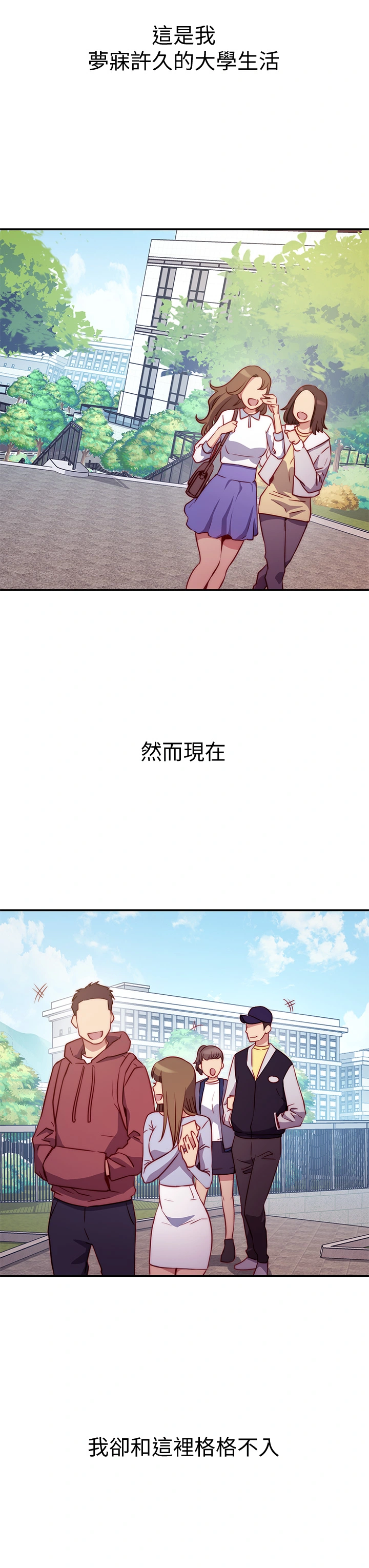 换个姿势好吗？ 第1章-原来这是种色色的运动吗 第8页
