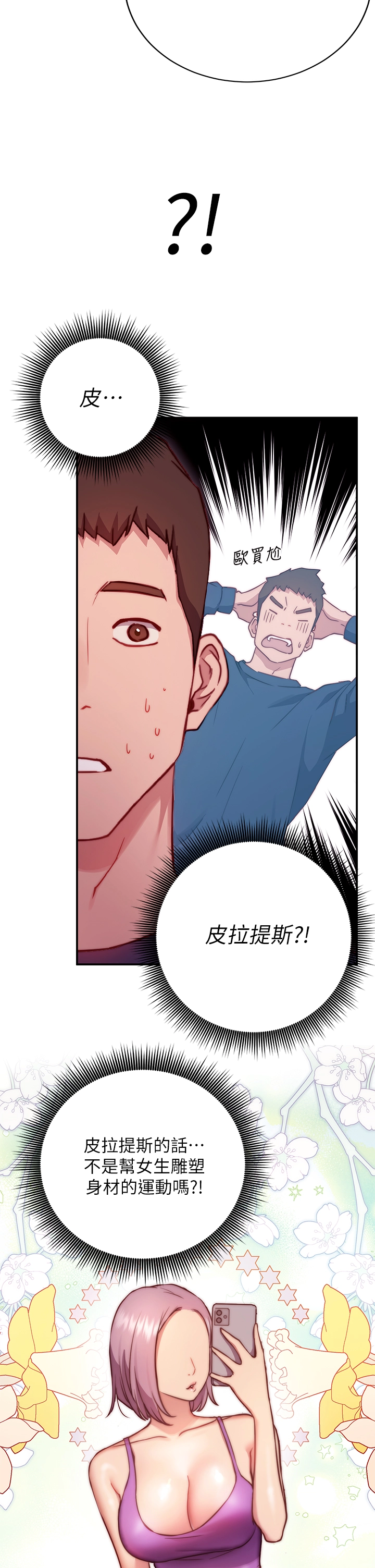 换个姿势好吗？ 第1章-原来这是种色色的运动吗 第60页