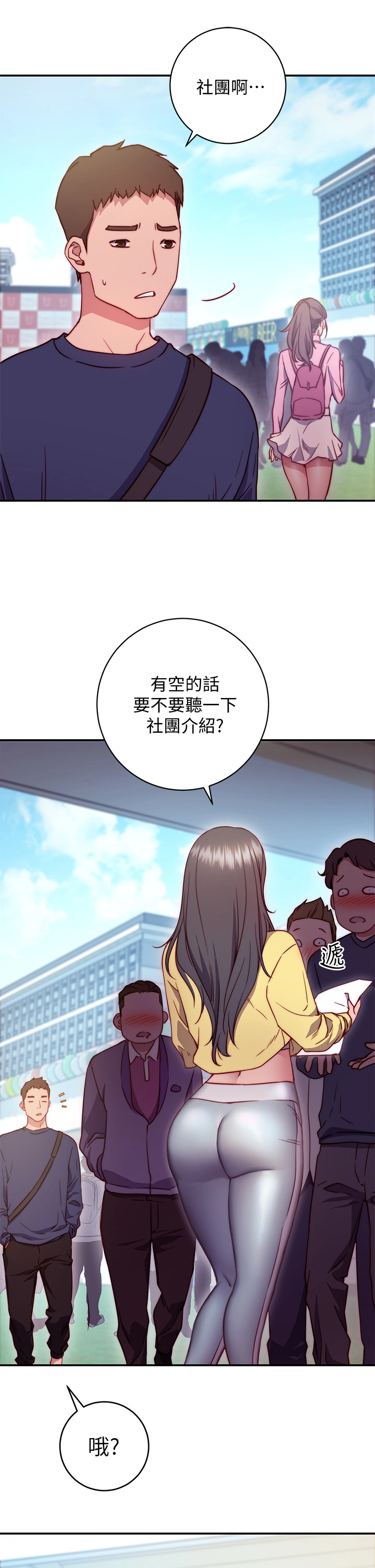 换个姿势好吗？ 第1章-原来这是种色色的运动吗 第23页