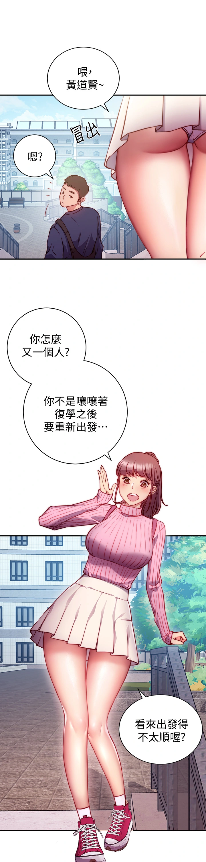 换个姿势好吗？ 第1章-原来这是种色色的运动吗 第10页