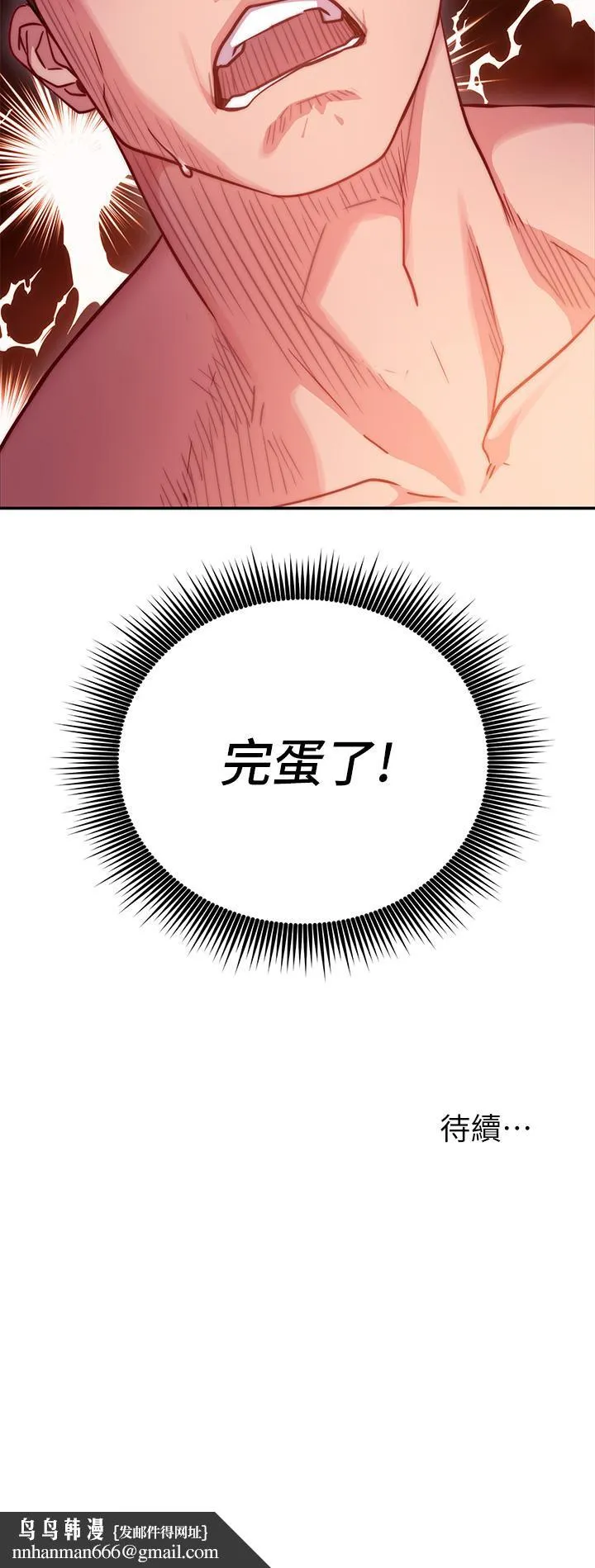 换个姿势好吗？ 第1章-原来这是种色色的运动吗 第73页