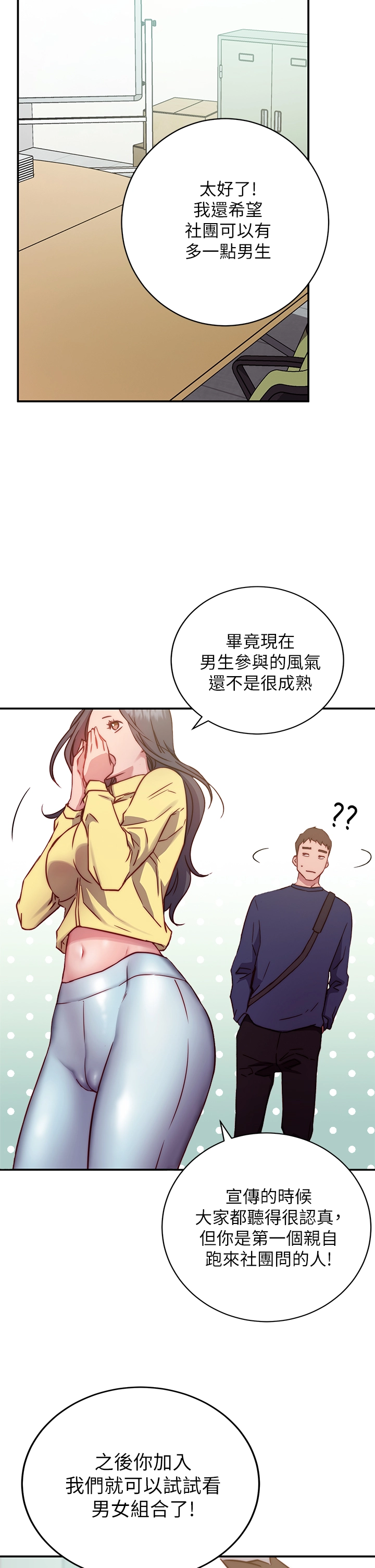 换个姿势好吗？ 第1章-原来这是种色色的运动吗 第57页