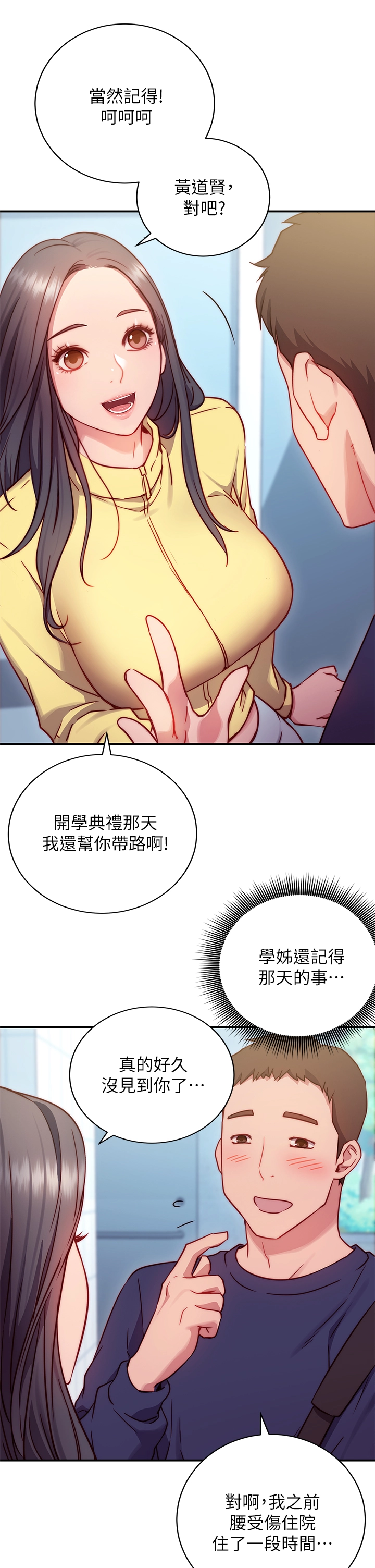 换个姿势好吗？ 第1章-原来这是种色色的运动吗 第54页