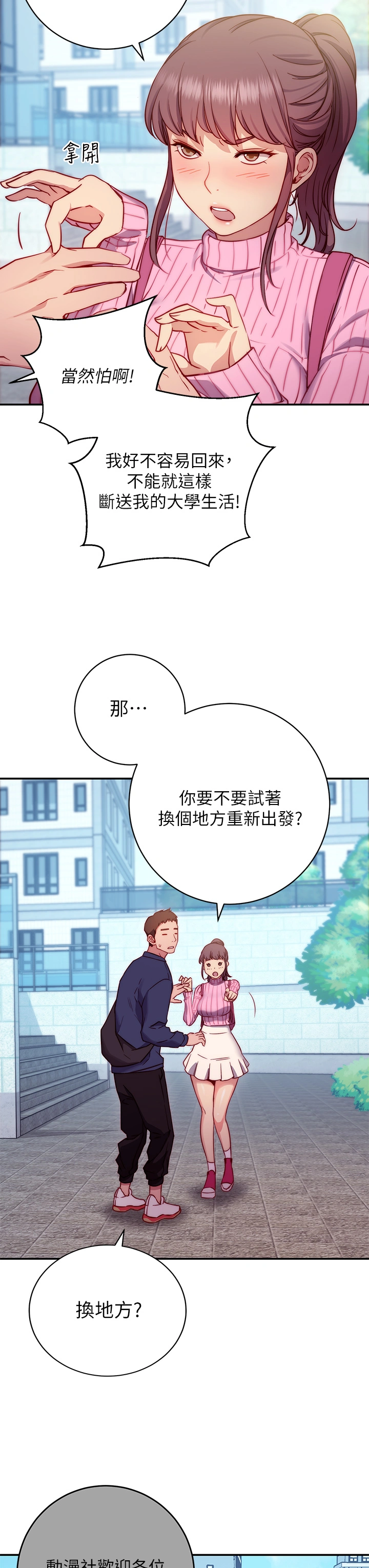 换个姿势好吗？ 第1章-原来这是种色色的运动吗 第19页