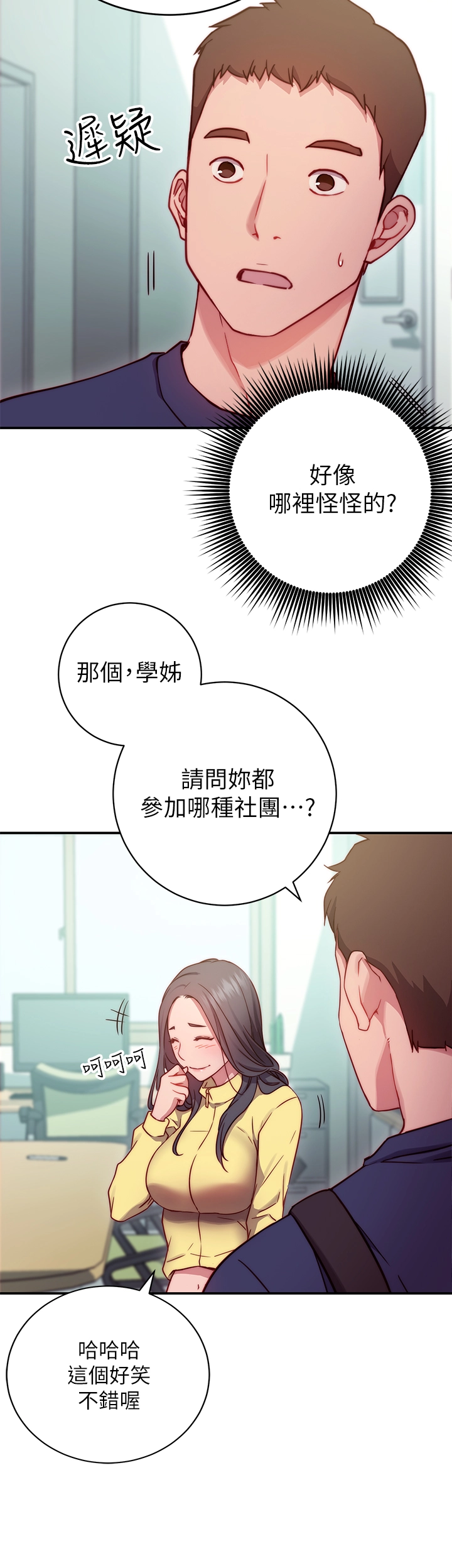 换个姿势好吗？ 第1章-原来这是种色色的运动吗 第58页