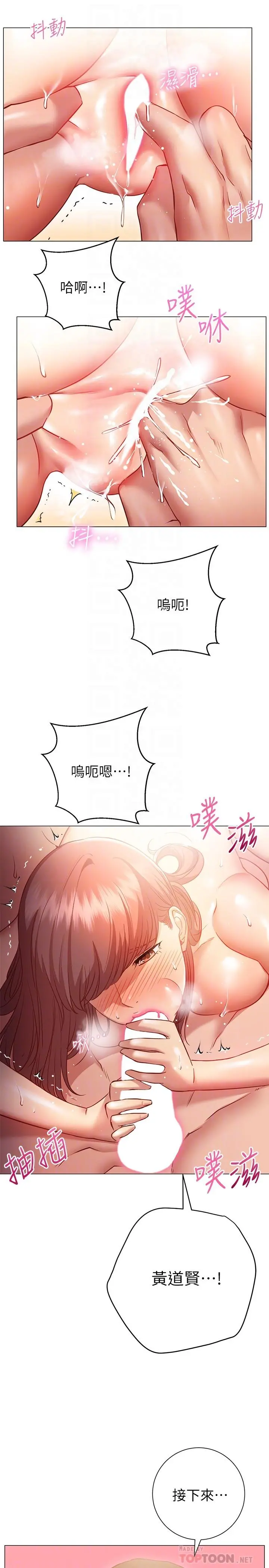换个姿势好吗？ 第14话-激烈的舌功让爱液流满地 第10页