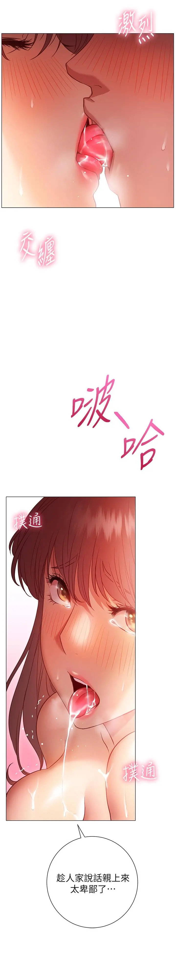 换个姿势好吗？ 第14话-激烈的舌功让爱液流满地 第28页