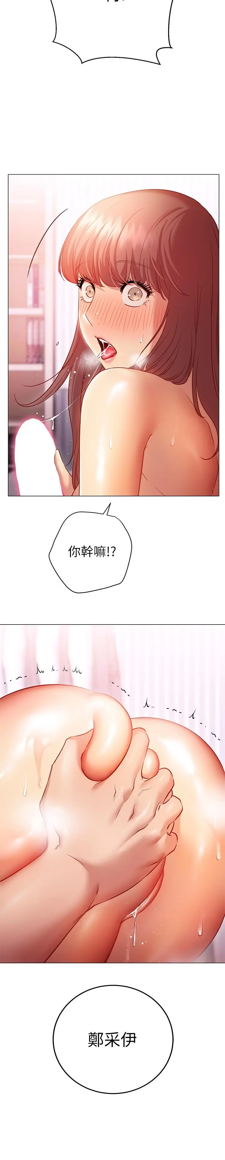 换个姿势好吗？ 第14话-激烈的舌功让爱液流满地 第5页
