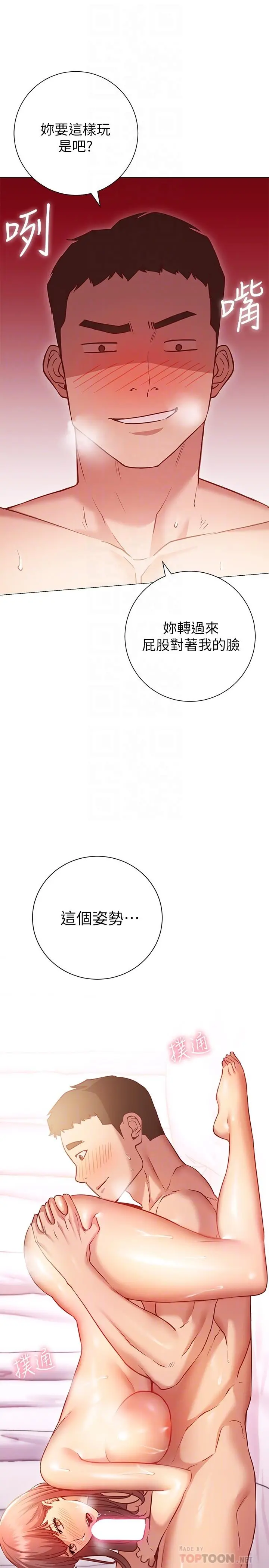 换个姿势好吗？ 第14话-激烈的舌功让爱液流满地 第6页