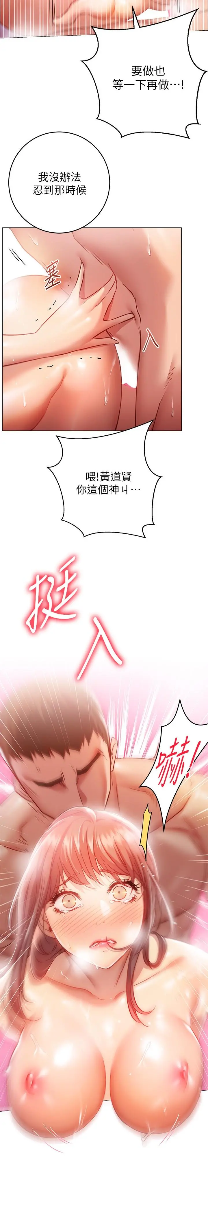 换个姿势好吗？ 第14话-激烈的舌功让爱液流满地 第22页