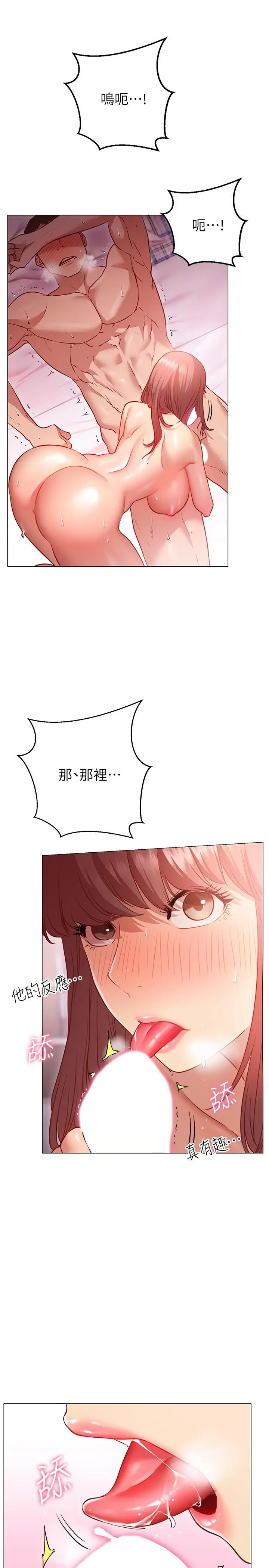 换个姿势好吗？ 第14话-激烈的舌功让爱液流满地 第3页