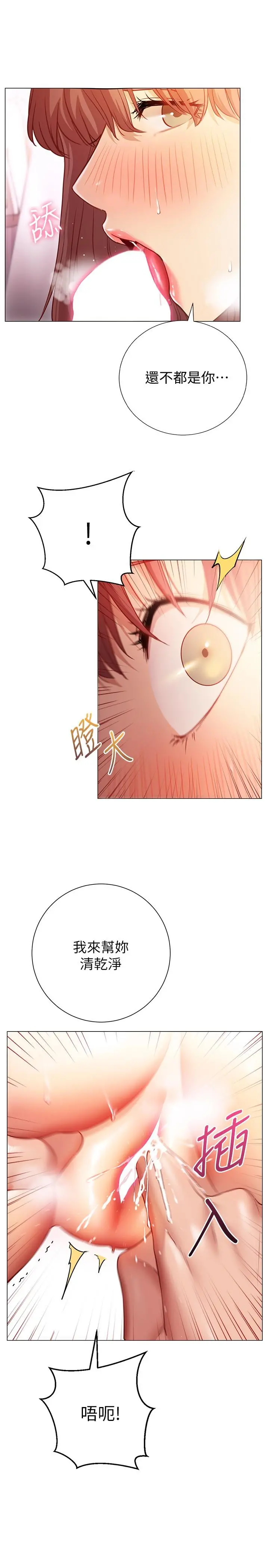 换个姿势好吗？ 第14话-激烈的舌功让爱液流满地 第9页