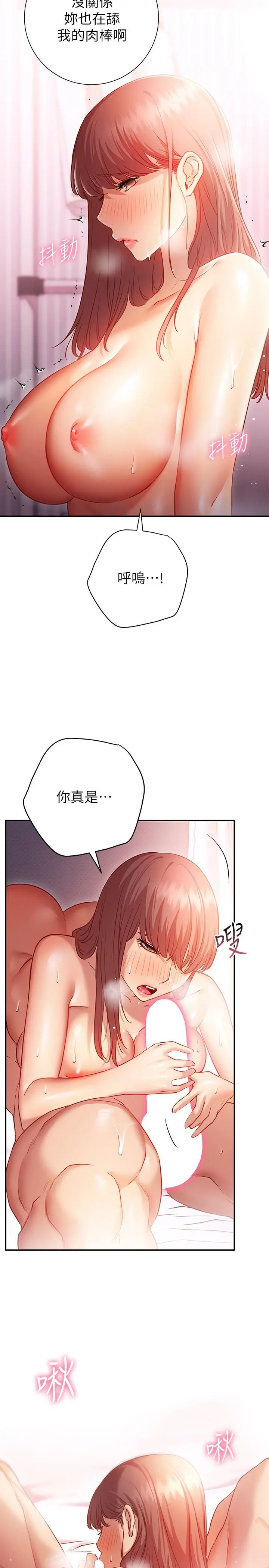换个姿势好吗？ 第14话-激烈的舌功让爱液流满地 第13页