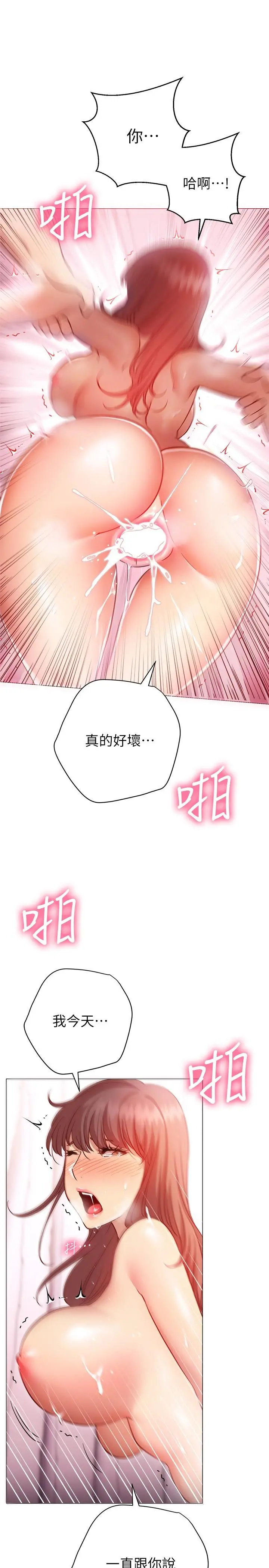 换个姿势好吗？ 第14话-激烈的舌功让爱液流满地 第26页