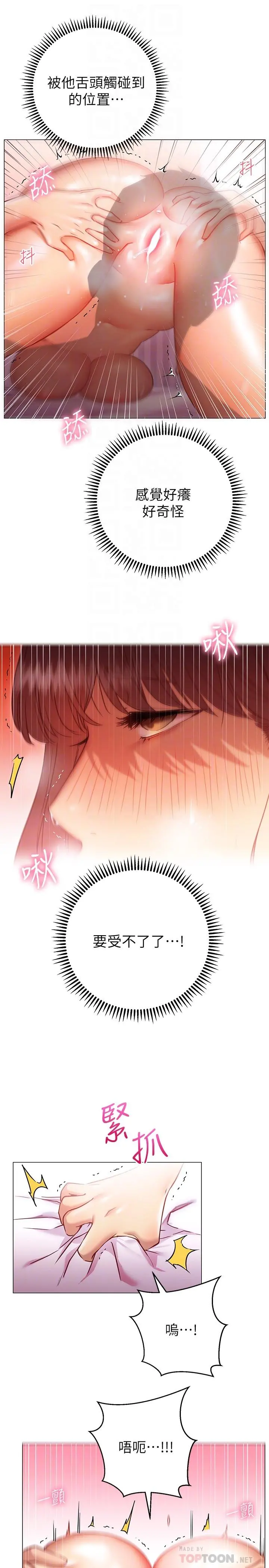 换个姿势好吗？ 第14话-激烈的舌功让爱液流满地 第16页