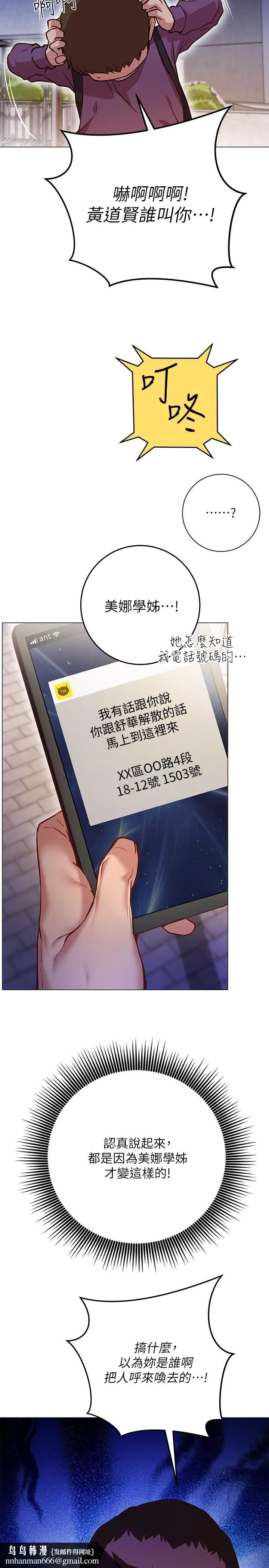 换个姿势好吗？ 第8话-美娜学姐的深喉咙 第31页