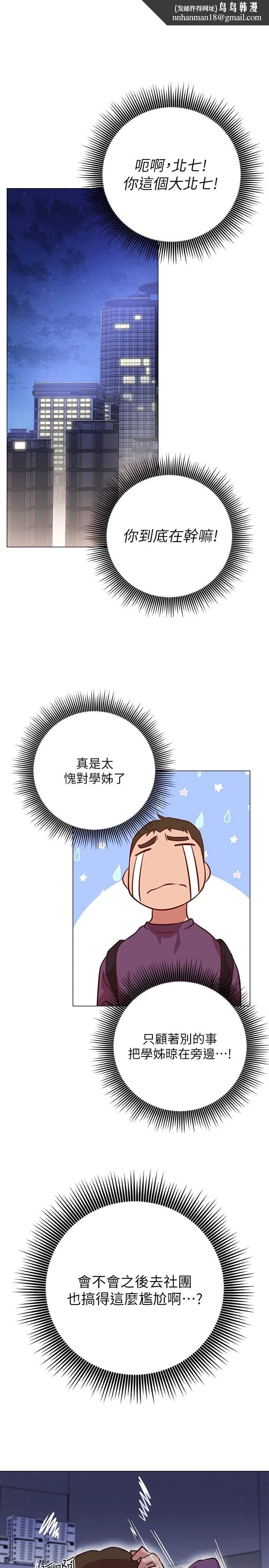 换个姿势好吗？ 第8话-美娜学姐的深喉咙 第30页