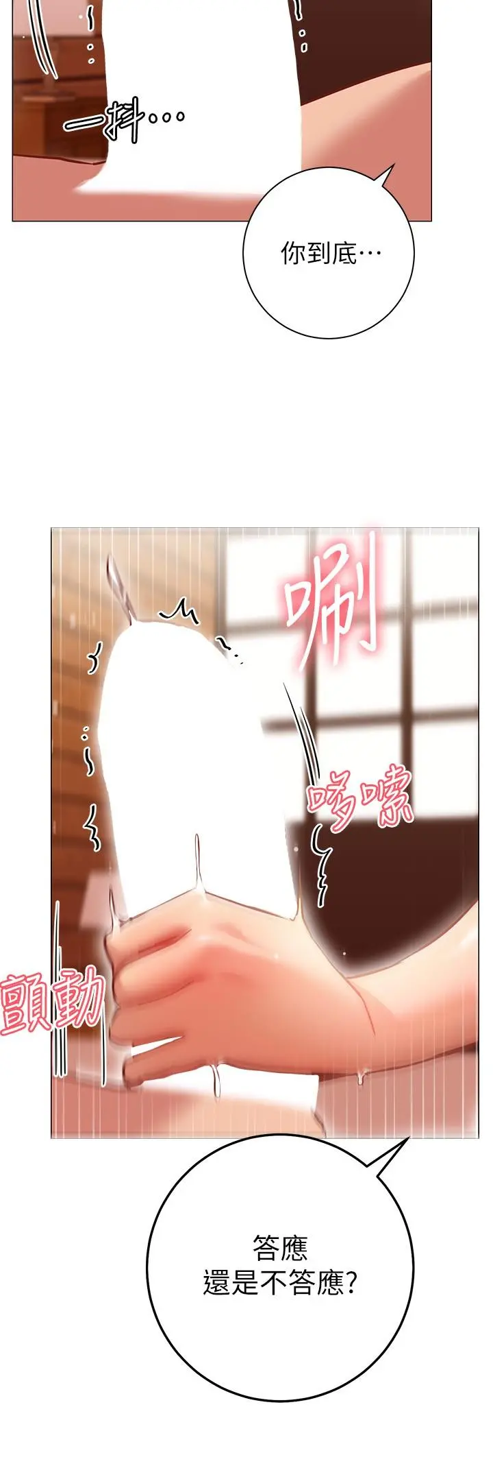 换个姿势好吗？ 第8话-美娜学姐的深喉咙 第51页