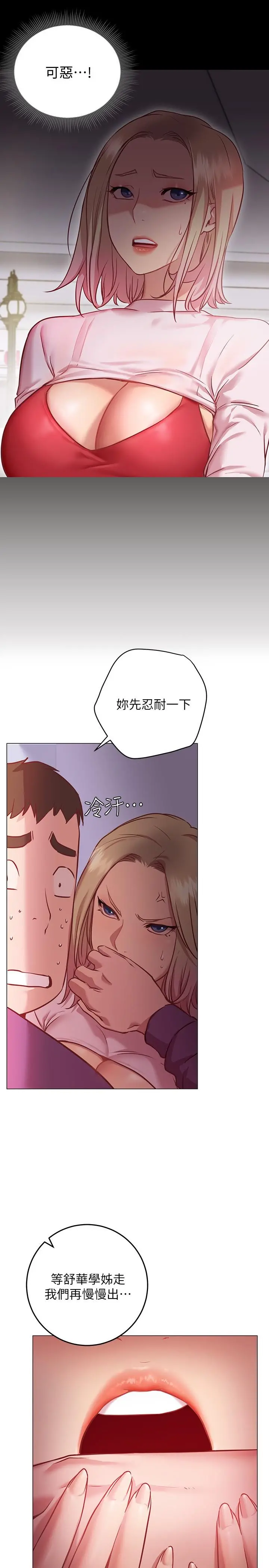 换个姿势好吗？ 第8话-美娜学姐的深喉咙 第11页