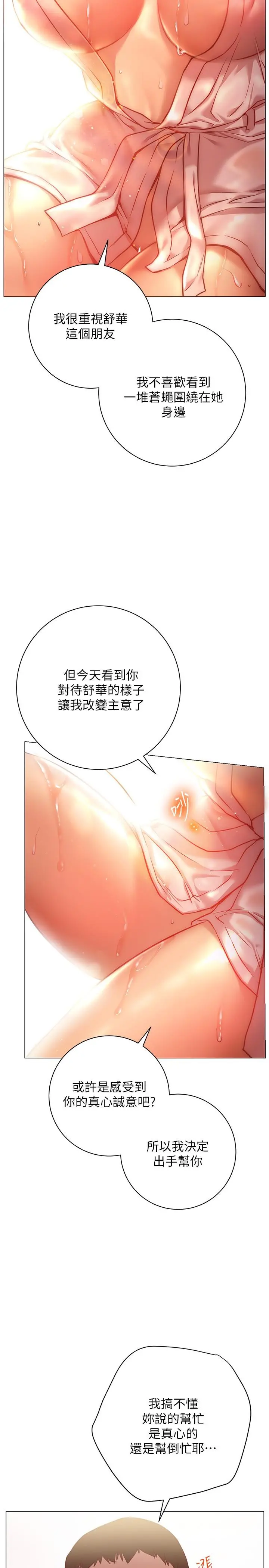 换个姿势好吗？ 第8话-美娜学姐的深喉咙 第39页