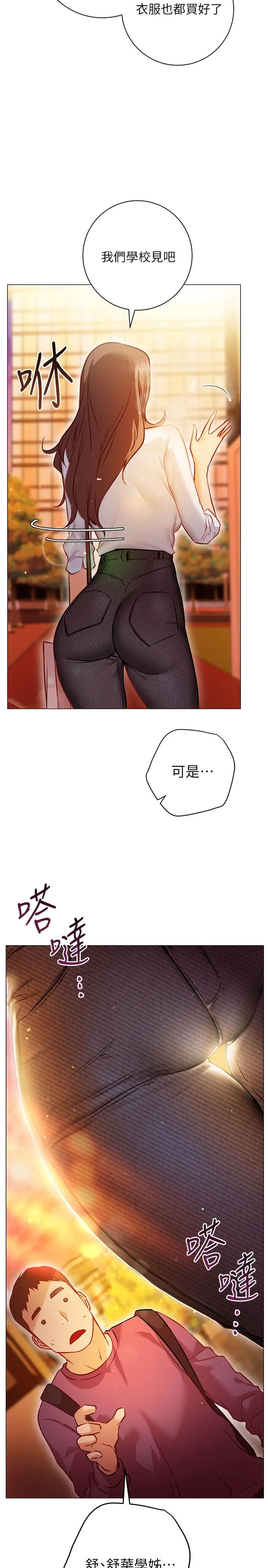 换个姿势好吗？ 第8话-美娜学姐的深喉咙 第28页
