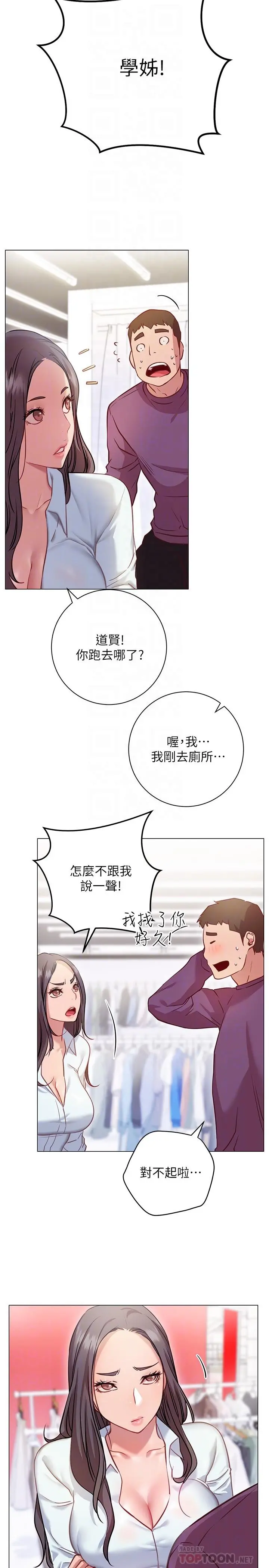 换个姿势好吗？ 第8话-美娜学姐的深喉咙 第16页