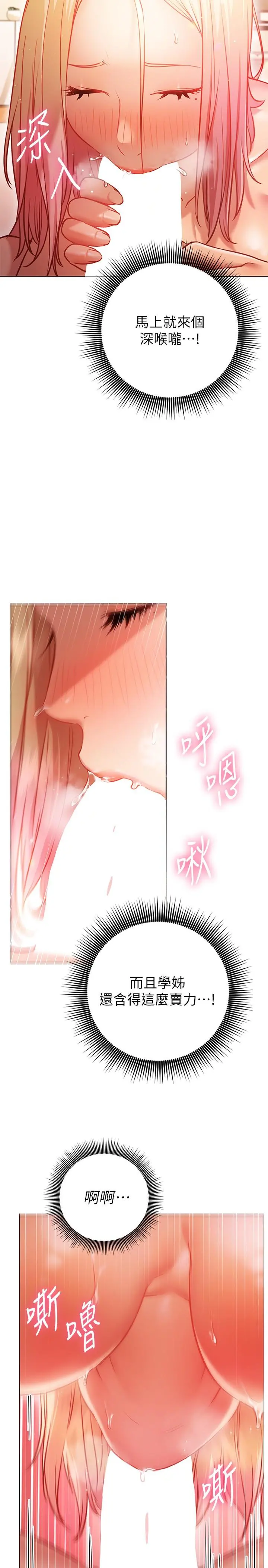 换个姿势好吗？ 第8话-美娜学姐的深喉咙 第56页