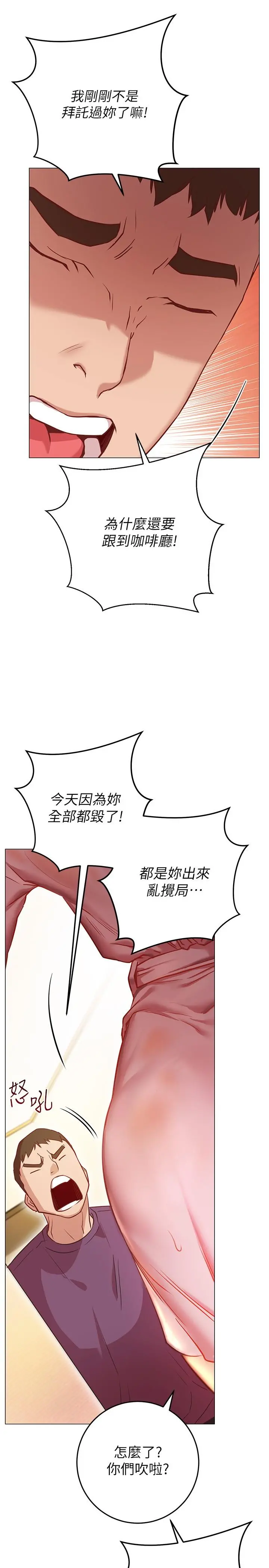 换个姿势好吗？ 第8话-美娜学姐的深喉咙 第35页