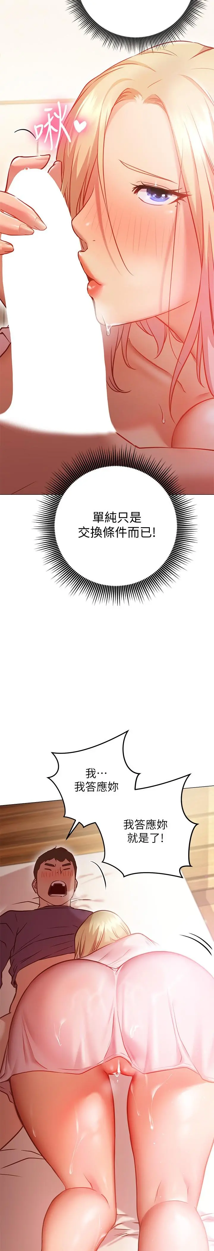 换个姿势好吗？ 第8话-美娜学姐的深喉咙 第53页