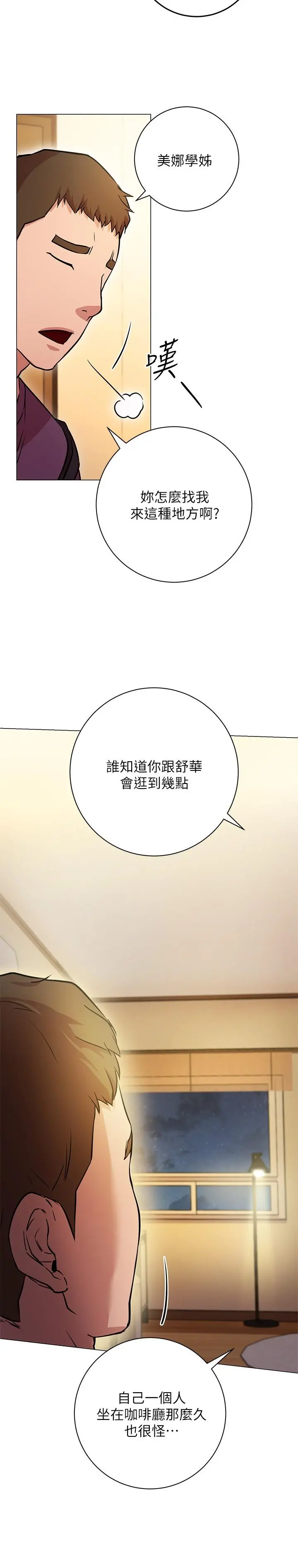 换个姿势好吗？ 第8话-美娜学姐的深喉咙 第34页
