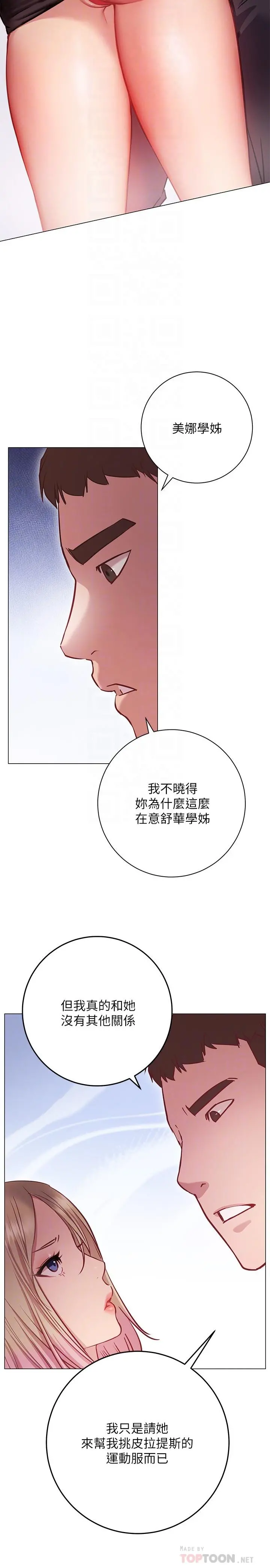换个姿势好吗？ 第8话-美娜学姐的深喉咙 第14页