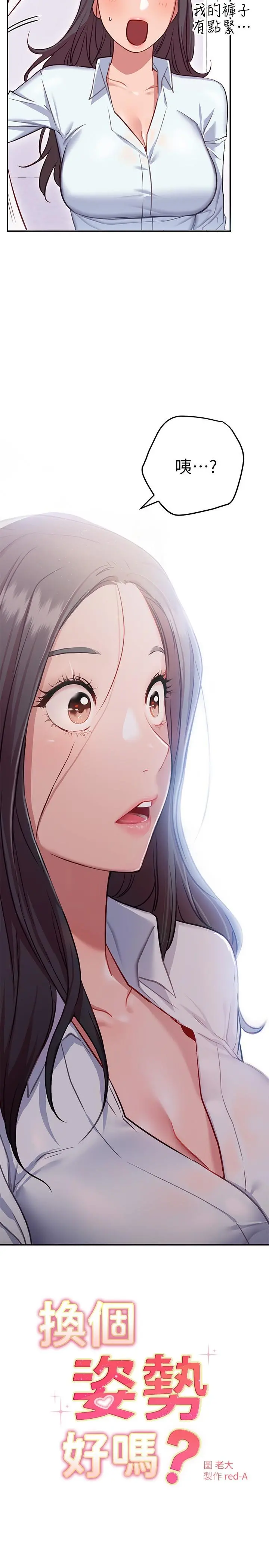 换个姿势好吗？ 第8话-美娜学姐的深喉咙 第3页