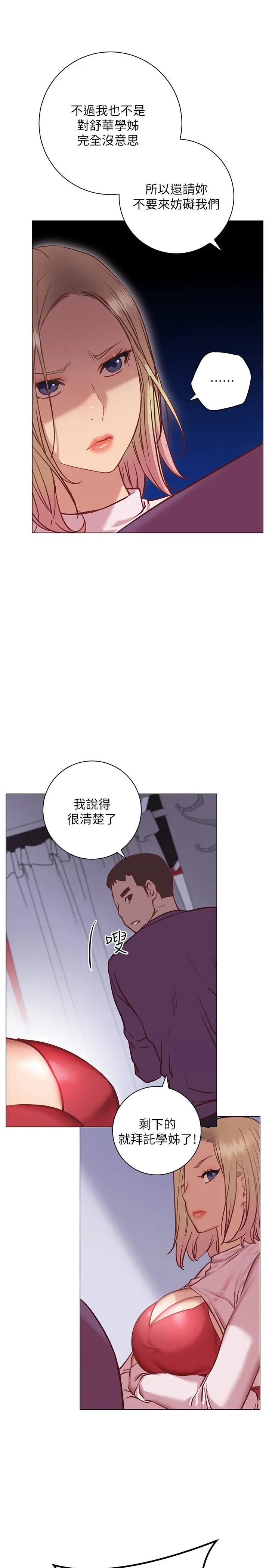 换个姿势好吗？ 第8话-美娜学姐的深喉咙 第15页