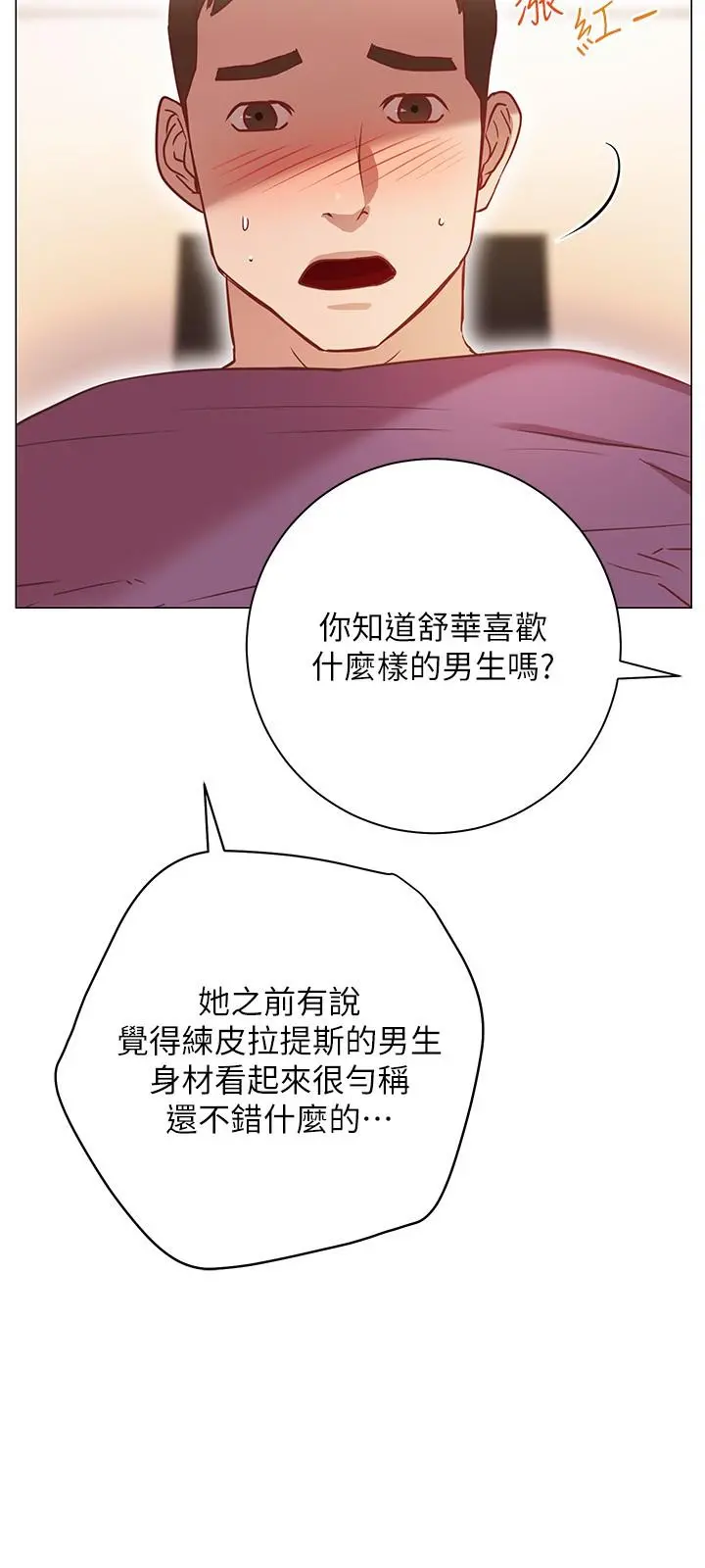 换个姿势好吗？ 第8话-美娜学姐的深喉咙 第40页