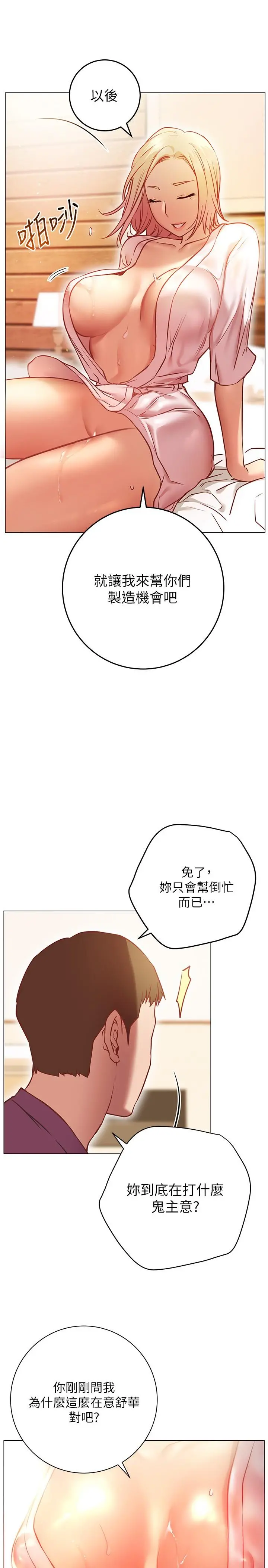换个姿势好吗？ 第8话-美娜学姐的深喉咙 第38页