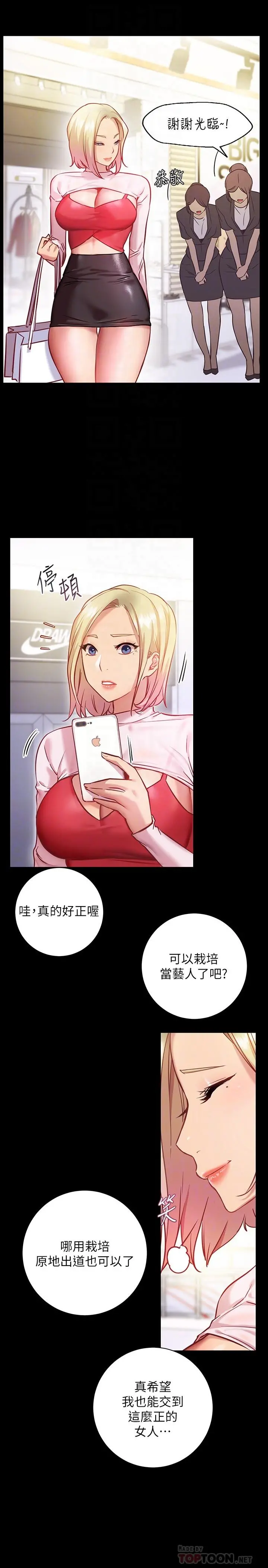 换个姿势好吗？ 第8话-美娜学姐的深喉咙 第8页