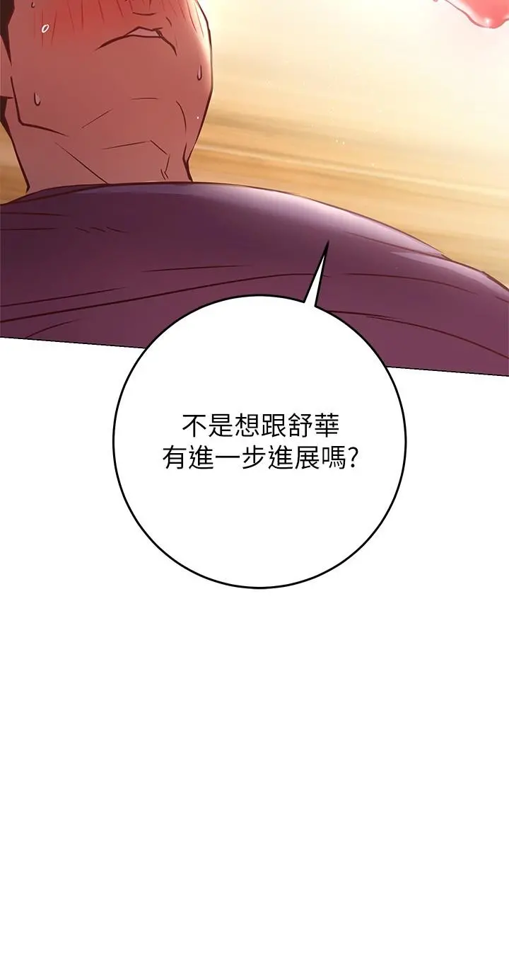 换个姿势好吗？ 第8话-美娜学姐的深喉咙 第46页