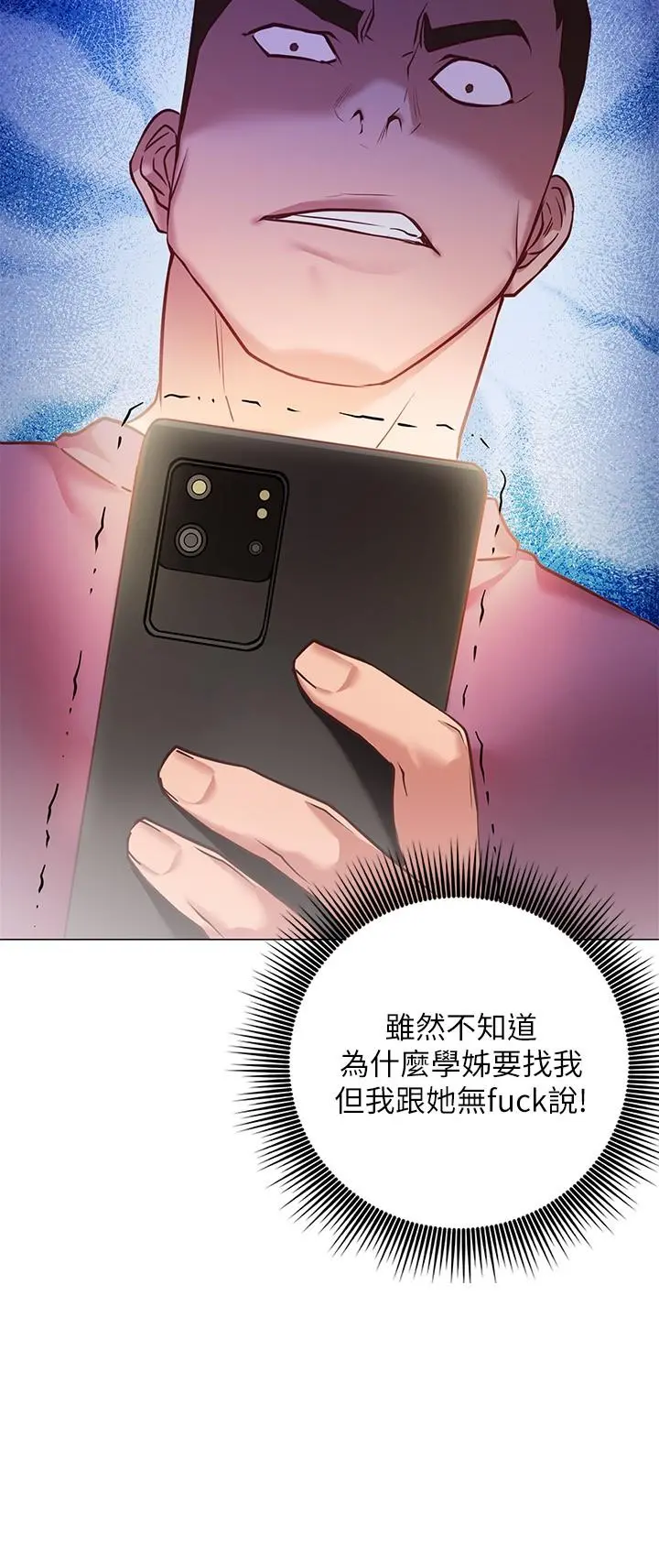 换个姿势好吗？ 第8话-美娜学姐的深喉咙 第32页