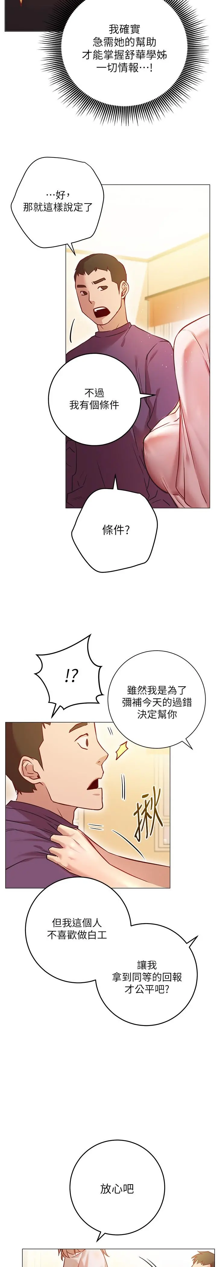 换个姿势好吗？ 第8话-美娜学姐的深喉咙 第42页